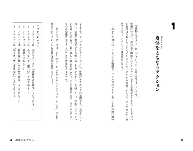 俳優のためのハンドブック 明日、舞台に立つあなたに必要なこと