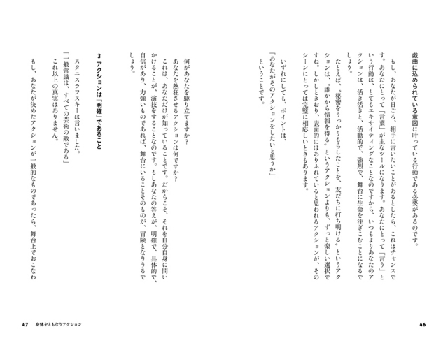 俳優のためのハンドブック 明日、舞台に立つあなたに必要なこと