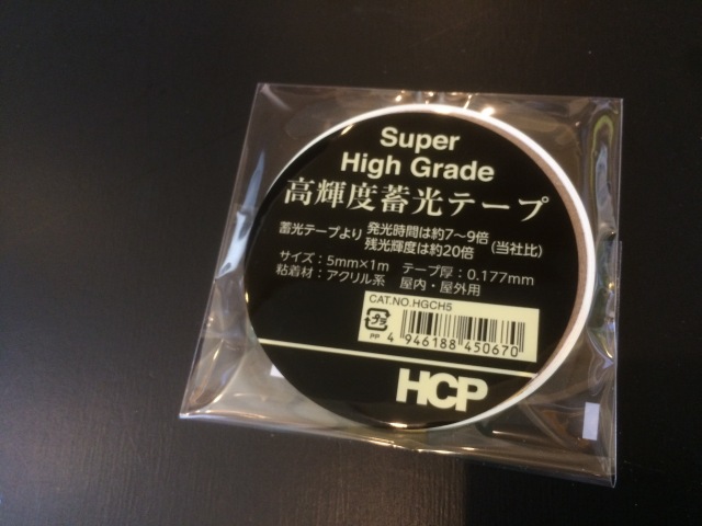 SUPER HIGH GRADE 高輝度蓄光テープ 5mmx1m